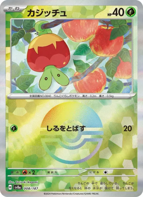 Applin [Spray Fluid]