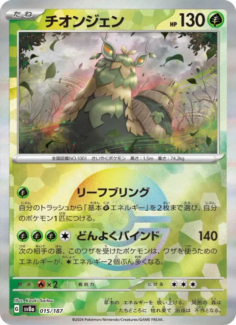 Wo-Chien [Leaf Bringer | Binding Greed]