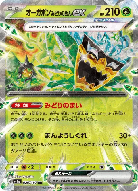 Teal Mask Ogerpon ex [Teal Dance | Myriad Leaf Shower]