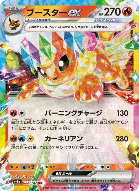 Flareon ex [Burning Charge | Carnelian]