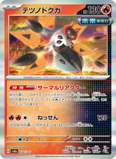 Iron Moth [Thermal Reactor | Heat Ray]