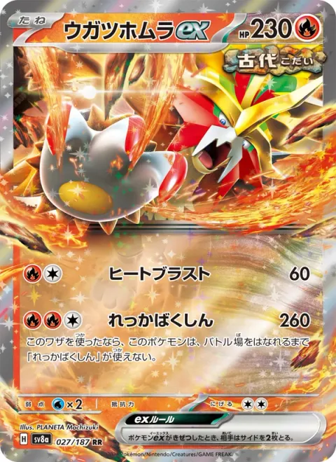 Gouging Fire ex [Heat Blast | Blaze Blitz]