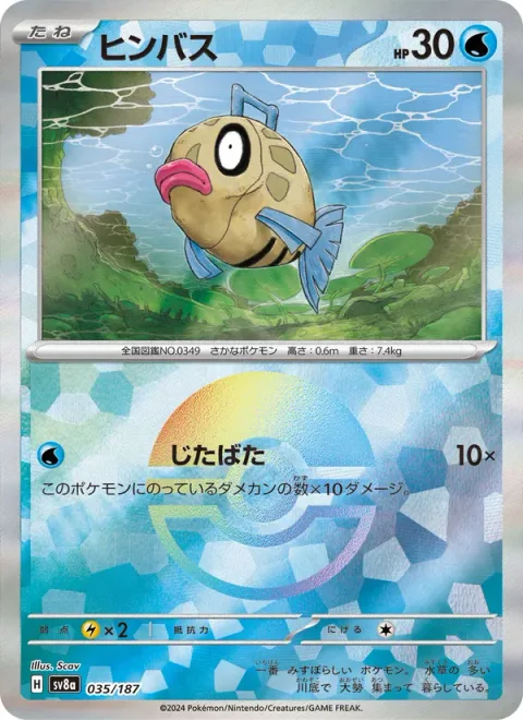 Feebas [Flail]