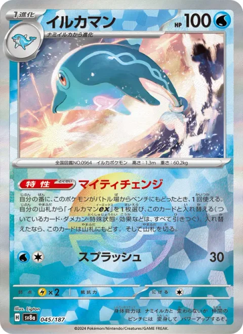 Palafin [Zero to Hero | Wave Splash]