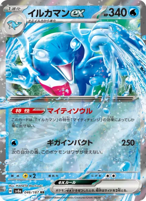 Palafin ex [Hero's Spirit | Giga Impact]
