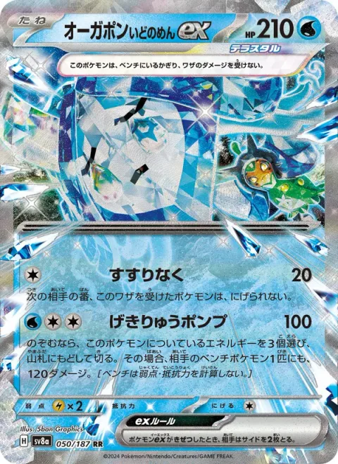 Wellspring Mask Ogerpon ex [Sob | Torrential Pump]