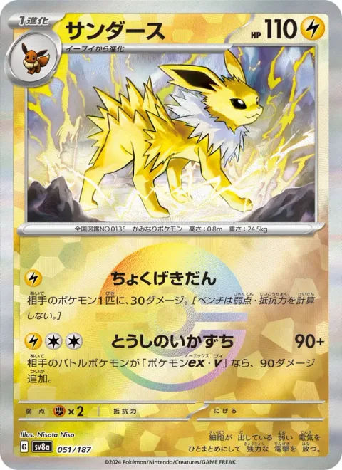 Jolteon [Linear Attack | Fighting Lightning]