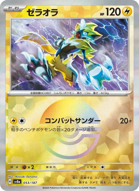 Zeraora [Combat Thunder]