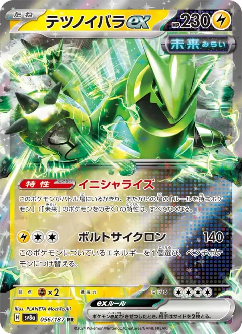 Iron Thorns ex [Initialization | Volt Cyclone]