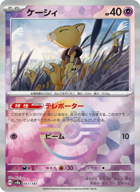 Abra [Teleporter | Beam]