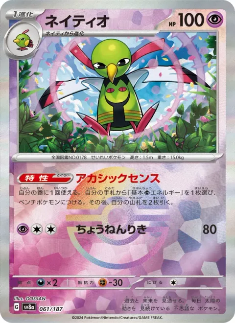 Xatu [Clairvoyant Sense | Super Psy Bolt]