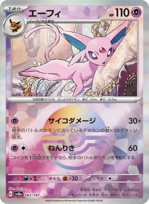 Espeon [Psychic Assault | Psy Bolt]