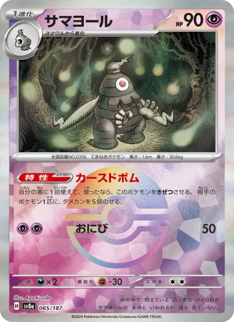 Dusclops [Cursed Blast | Will-O-Wisp]