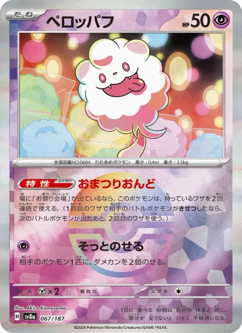 Swirlix [Festival Lead | Sneaky Placement]