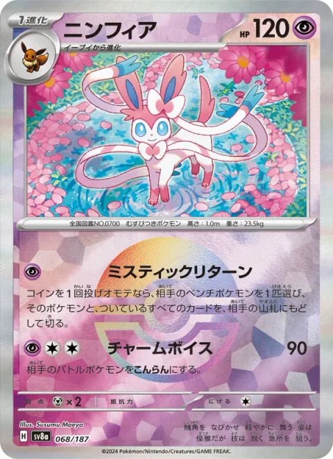 Sylveon [Mystical Return | Disarming Voice]