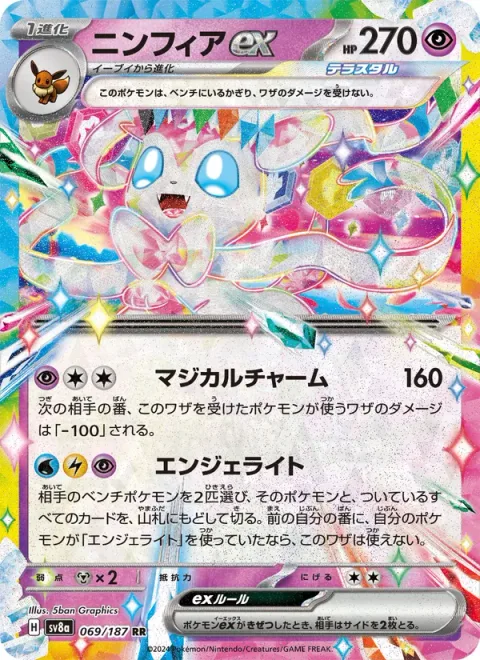 Sylveon ex [Magical Charm | Angelite]
