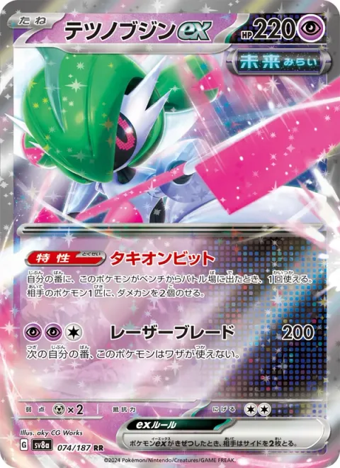 Iron Valiant ex [Tachyon Bits | Laser Blade]