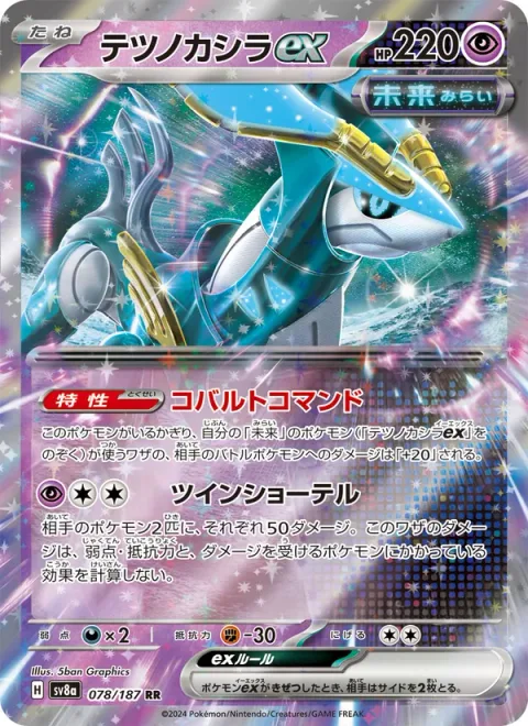 Iron Crown ex [Cobalt Command | Twin Shotels]