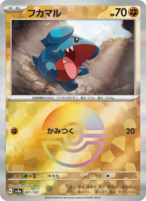 Gible [Bite]