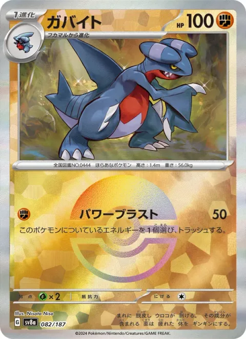 Gabite [Power Blast]
