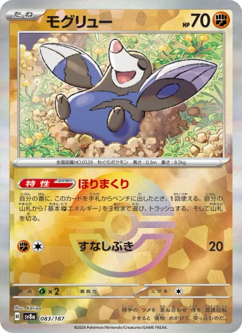 Drilbur [Dig Dig Dig | Sand Spray]