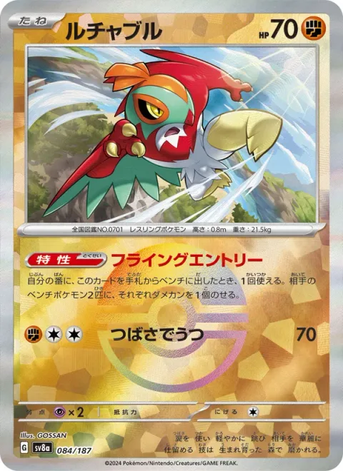 Hawlucha [Flying Entry | Wing Attack]