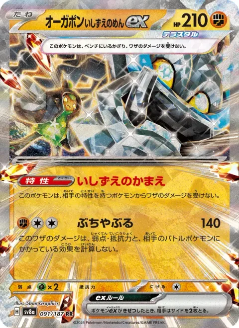 Cornerstone Mask Ogerpon ex [Cornerstone Stance | Demolish]
