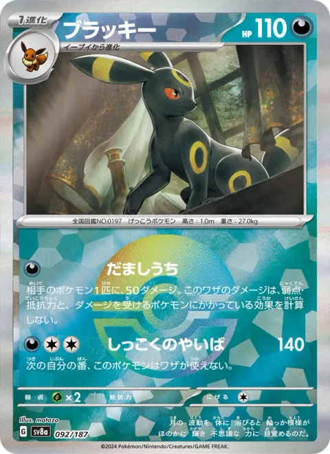 Umbreon [Feint Attack | Pitch-Black Blade]