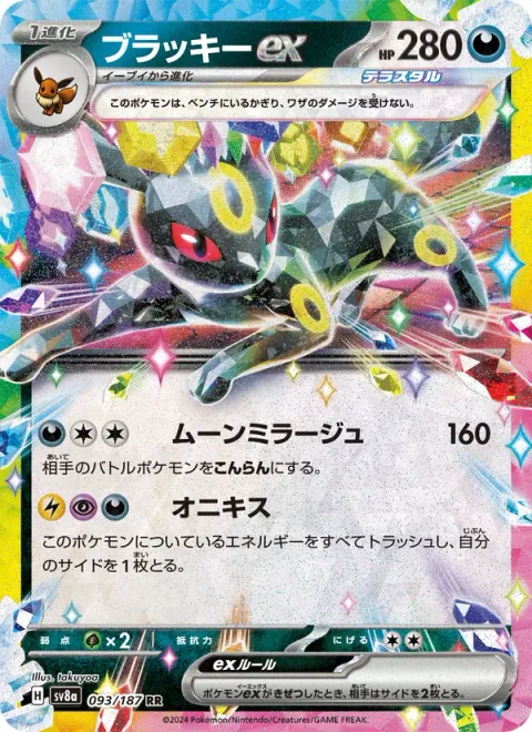Umbreon ex [Moon Mirage | Onyx]
