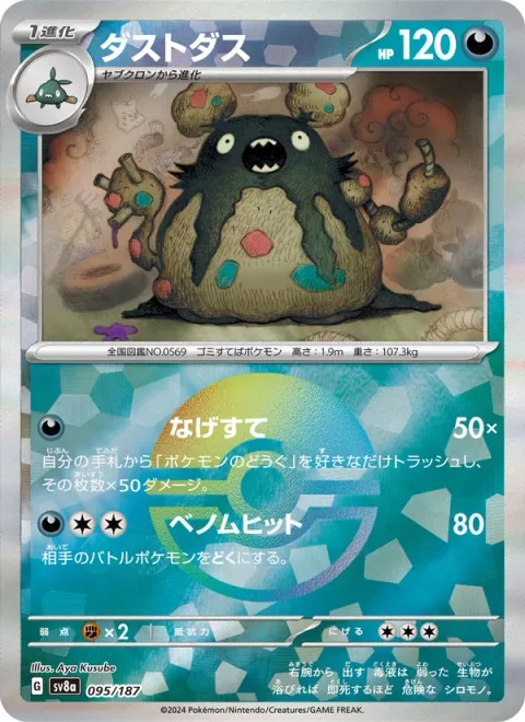 Garbodor [Chuck | Venomous Hit]