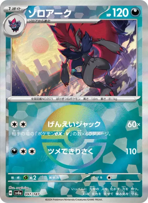 Zoroark [Illusory Hijacking | Claw Slash]