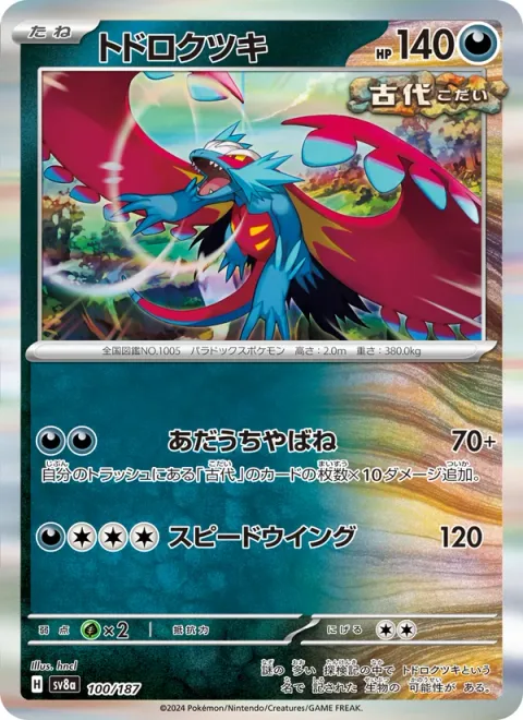 Roaring Moon [Vengeance Fletching | Speed Wing]