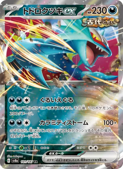 Roaring Moon ex [Frenzied Gouging | Calamity Storm]