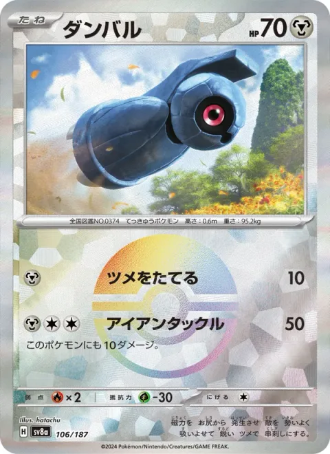 Beldum [Dig Claws | Iron Tackle]