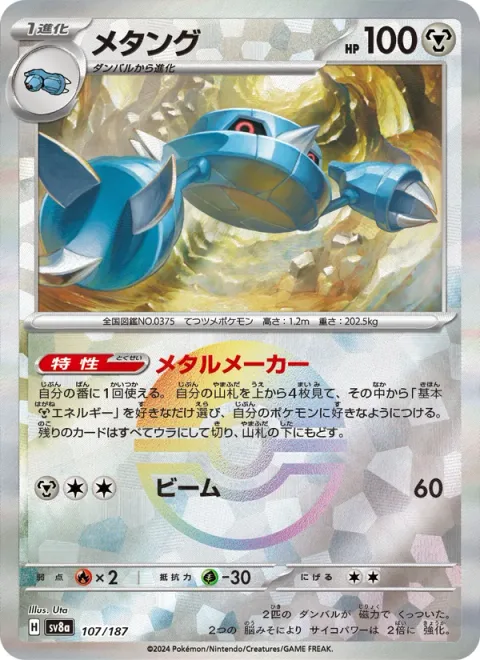 Metang [Metal Maker | Beam]