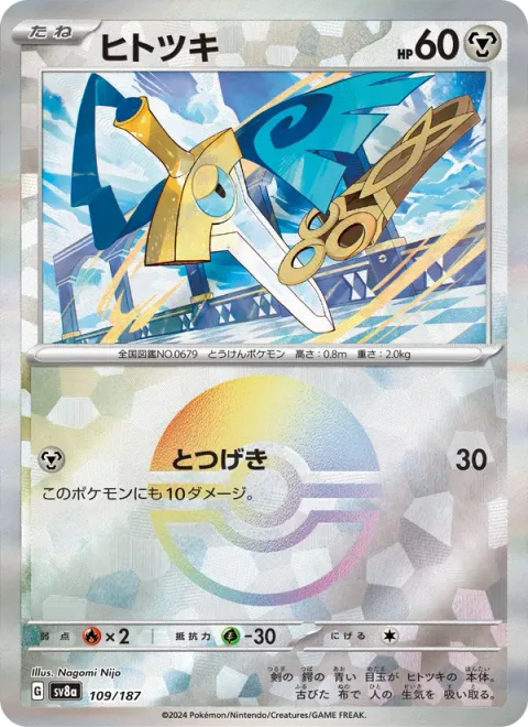 Honedge [Reckless Charge]