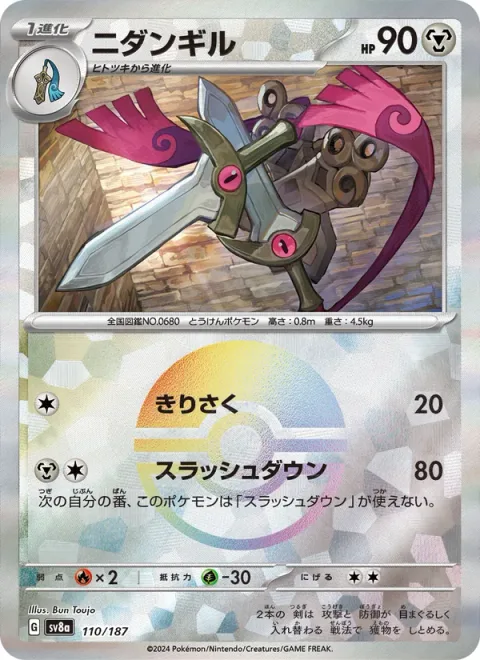 Doublade [Slash | Slashing Strike]