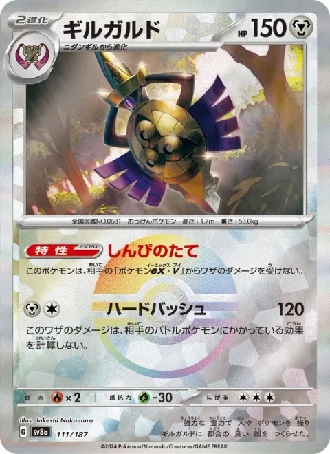 Aegislash [Mysterious Shield | Hard Bashing]