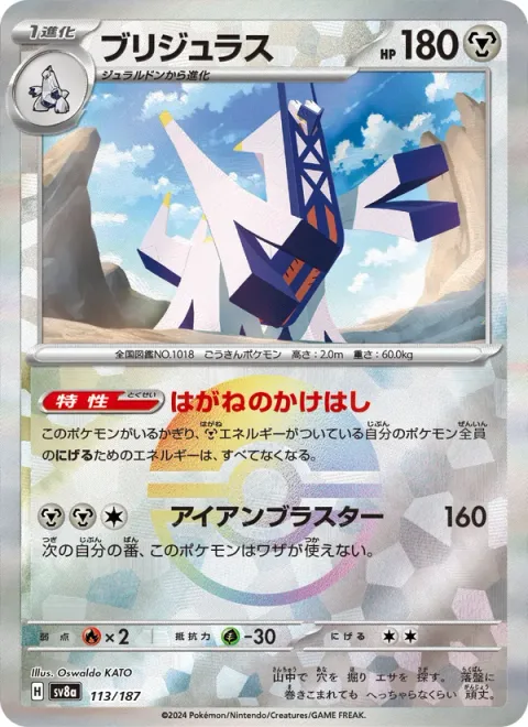 Archaludon [Metal Bridge | Iron Blaster]
