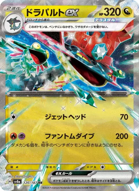 Dragapult ex [Jet Headbutt | Phantom Dive]