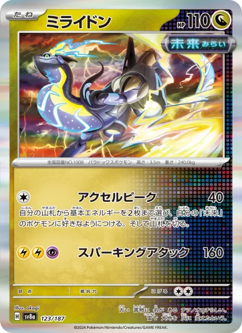 Miraidon [Peak Acceleration | Sparking Strike]