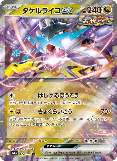 Raging Bolt ex [Burst Roar | Bellowing Thunder]