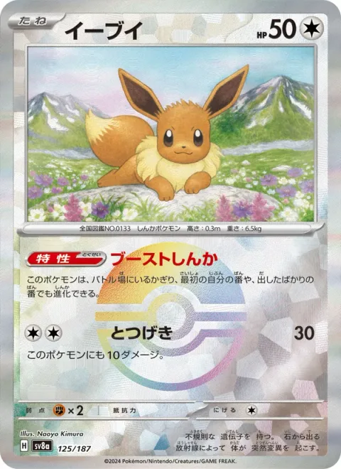 Eevee [Boosted Evolution | Reckless Charge]