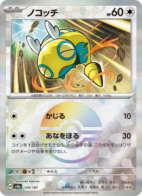 Dunsparce [Gnaw | Dig]