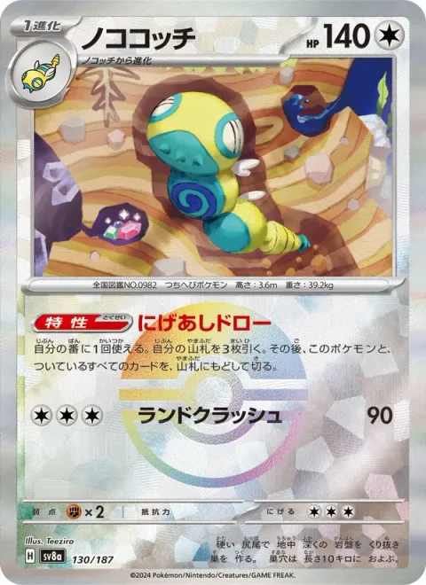 Dudunsparce [Run-Away Draw | Land Crush]