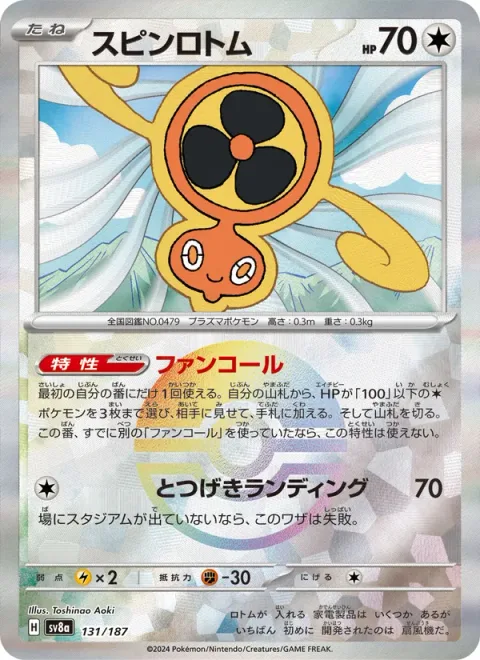 Fan Rotom [Fan Call | Assault Landing]