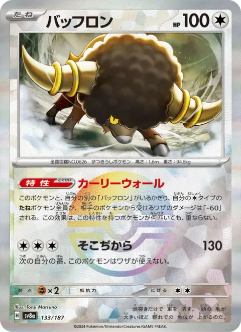 Bouffalant [Curly Wall | Boundless Power]