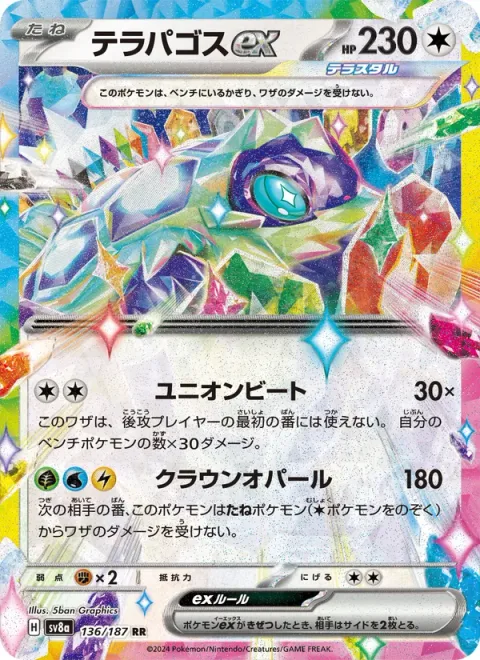 Terapagos ex [Unified Beatdown | Crown Opal]