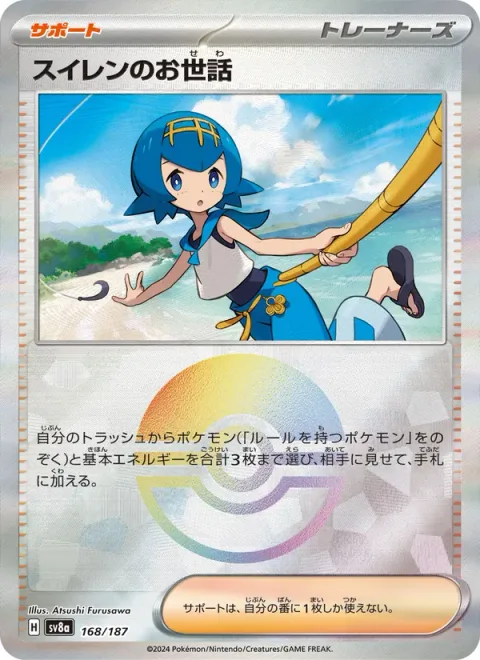 Lana's Aid