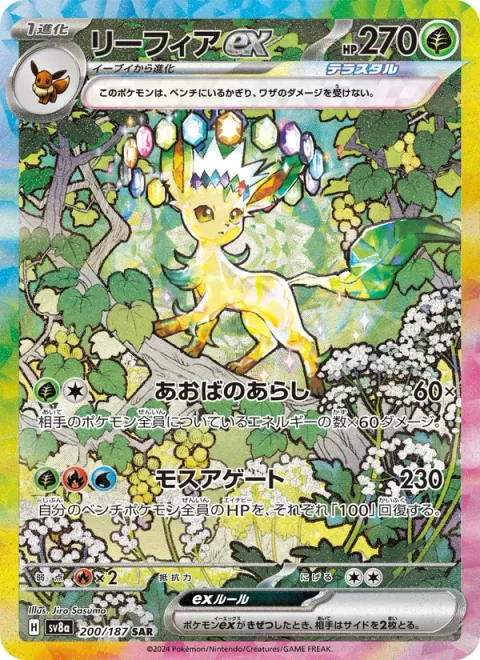 Leafeon ex [Verdant Storm | Moss Agate]